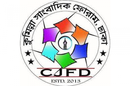 নঈম নিজামের বিরুদ্ধে ষড়যন্ত্রের প্রতিবাদে সিজেএফডি'র নিন্দা