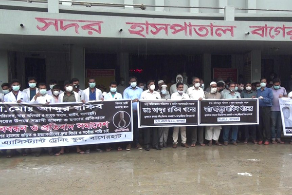 বাগেরহাটে চিকিৎসকের হত্যার বিচার দাবিতে কর্মবিরতি

