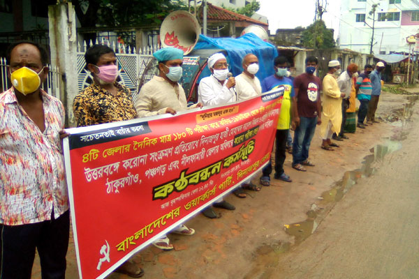 আরো নমুনা পরীক্ষার কেন্দ্র খোলার দাবিতে দিনাজপুরে ওয়ার্কার্স পার্টির কন্ঠবন্ধন কর্মসূচি
