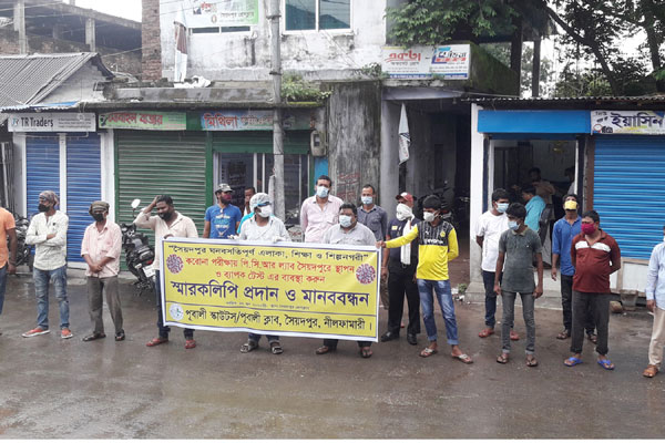 পিসিআর ল্যাব স্থাপনের দাবিতে সৈয়দপুরে মানববন্ধন
