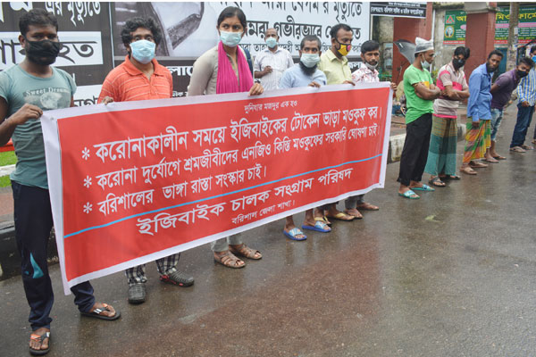 বরিশালে ঋণের কিস্তি মওকুফের দাবিতে মানববন্ধন