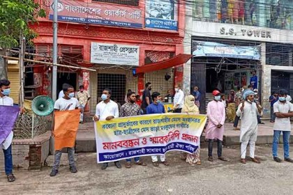 রাজশাহীতে মেসভাড়া মওকুফের দাবিতে মানববন্ধন