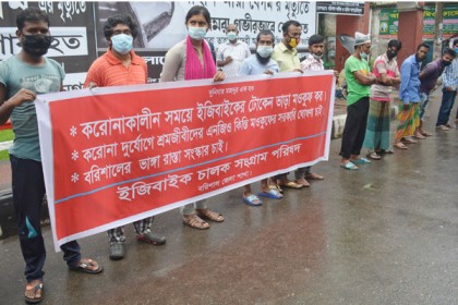 বরিশালে ঋণের কিস্তি মওকুফের দাবিতে মানববন্ধন