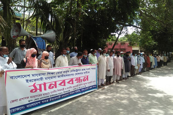 নীলফামারীতে ইবতেদায়ী মাদরাসা
জাতীয়করণের দাবিতে মানববন্ধন
