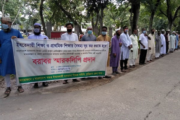 জাতীয়করণের দাবিতে কুড়িগ্রামে মাদরাসা শিক্ষকদের মানববন্ধন