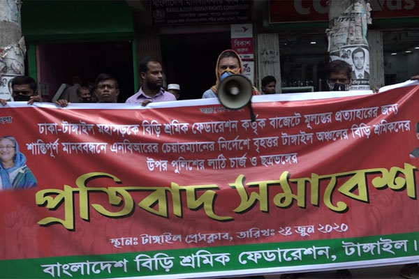 টাঙ্গাইলে বিড়ি শ্রমিকদের উপর হামলার প্রতিবাদে মানববন্ধন