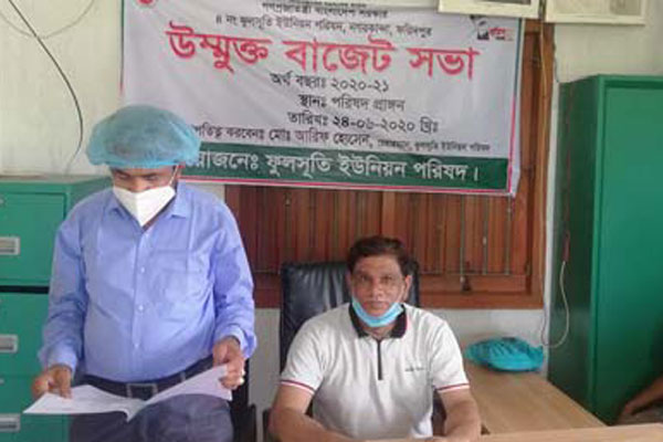 ফুলসুতি ইউপি'র উন্মুক্ত বাজেট ঘোষণা