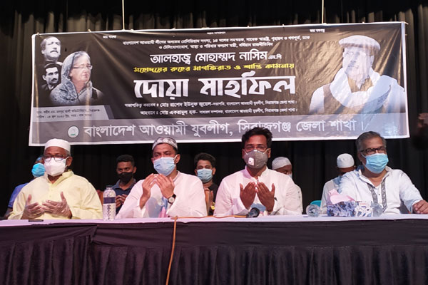 মোহাম্মদ নাসিমের স্মরণে সিরাজগঞ্জে যুবলীগের দোয়া মাহফিল