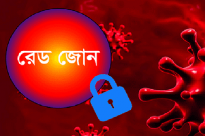 আরও ৪ জেলার রেড জোন এলাকায় সাধারণ ছুটি ঘোষণা