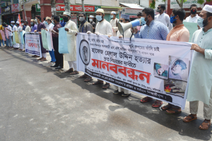 হত্যাকারীদের ফাঁসির দাবিতে বরিশালে মানববন্ধন

