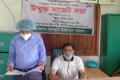 ফুলসুতি ইউপি'র উন্মুক্ত বাজেট ঘোষণা