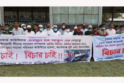 কাউন্সিলরের বিচার চেয়ে হকার-শ্রমিকদের মানববন্ধন