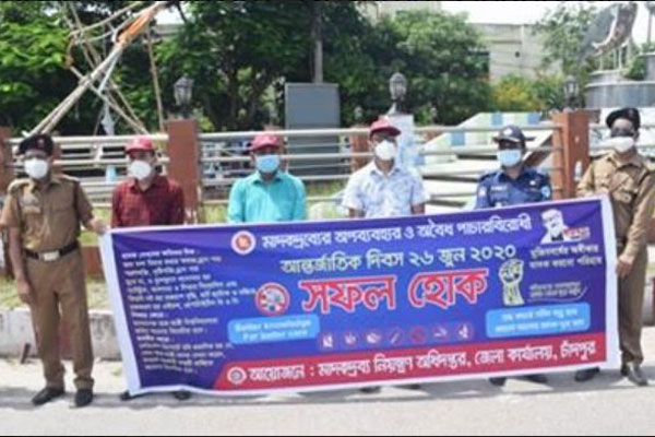 চাঁদপুরে মাদকদ্রব্যের অবৈধ পাচারবিরোধী আন্তর্জাতিক দিবস পালন