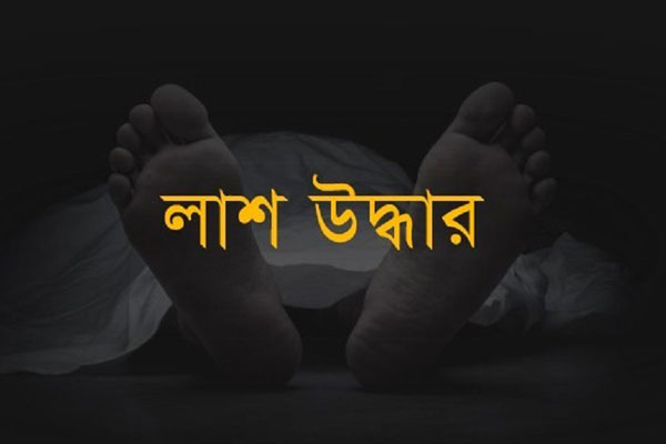 নিখোঁজের ৪ দিন পর নাসিরনগরে কিশোরীর লাশ উদ্ধার