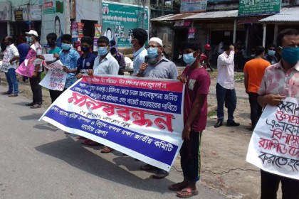 স্বাস্থ্যখাতে বাজেট প্রত্যাহারের দাবিতে নাটোরে মানববন্ধন