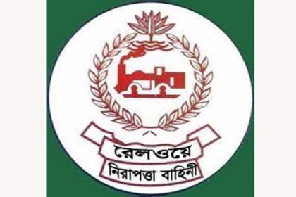 রেলওয়ে নিরাপত্তা বাহিনীতে চলছে ধুম্রজাল!
