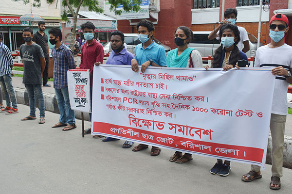স্বাস্থ্যমন্ত্রীর পদত্যাগের দাবিতে বরিশালে বিক্ষোভ সমাবেশ