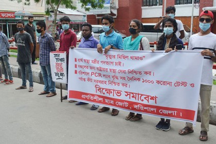 স্বাস্থ্যমন্ত্রীর পদত্যাগের দাবিতে বরিশালে বিক্ষোভ সমাবেশ