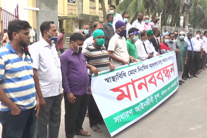 স্বাস্থ্যবিধি মেনে আদালত চালুর দাবিতে বরিশালে মানববন্ধন 