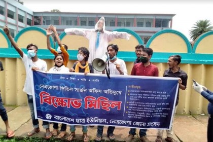 ৫ দফা দাবি নিয়ে নেত্রকোনায় ছাত্র ইউনিয়নের বিক্ষোভ 