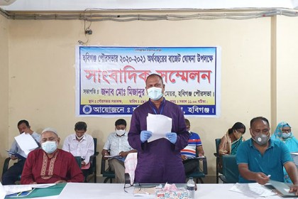 হবিগঞ্জ পৌরসভার ৮৫ কোটি টাকার বাজেট ঘোষণা 