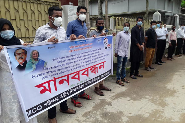 বার কাউন্সিল প্রিলিতে উত্তীর্ণদের আইনজীবী হিসেবে তালিকাভুক্তির দাবিতে কিশোরগঞ্জে মানববন্ধন