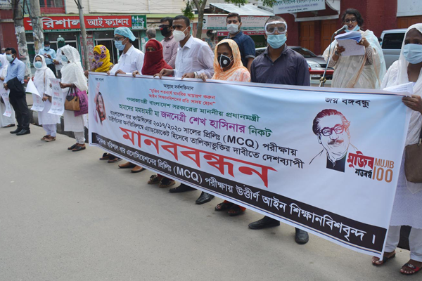 শিক্ষানবিশদের আইনজীবী হিসেবে তালিকাভুক্তির দাবিতে বরিশালে মানববন্ধন