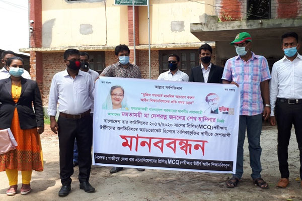 গাজীপুরে অ্যাডভোকেট হিসেবে তালিকাভুক্তির দাবিতে মানববন্ধন 