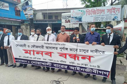 নোয়াখালীতে নিয়মিত আদালত পরিচালনার দাবিতে মানববন্ধন