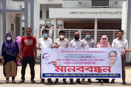 ফরিদপুরে শিক্ষানবীশ আইনজীবীদের মানববন্ধন
