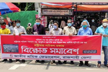 রাজশাহীতে শ্রমিক ফেডারেশনের বিক্ষোভ-সমাবেশ