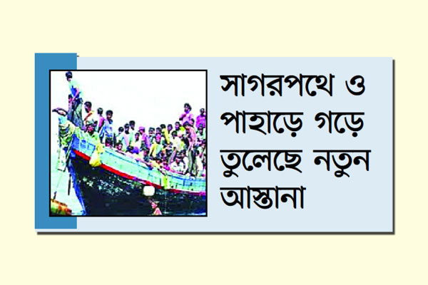 মানব পাচারকারীর ভয়ঙ্কর সিন্ডিকেট