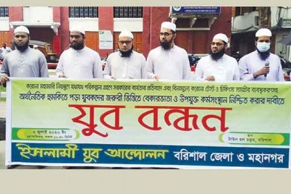 করোনা পরীক্ষার ফি বাতিল ও বেকারদের কর্মসংস্থানের দাবিতে বরিশালে যুববন্ধন 