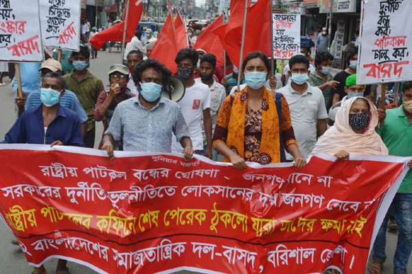 পাটকল বন্ধের সিদ্ধান্ত প্রত্যাহারের দাবিতে বরিশালে বিক্ষোভ