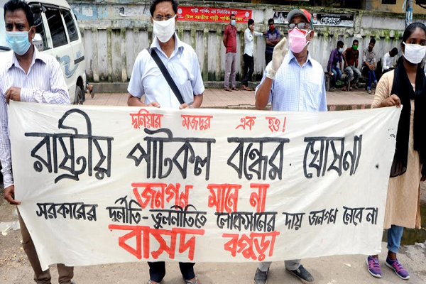 পাটকলে উৎপাদন বন্ধের প্রতিবাদে বগুড়ায় বাসদের মানববন্ধন 