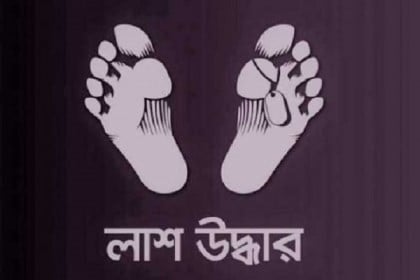 মাদক ব্যবসায়ী বাবার মাদকাসক্ত ছেলের লাশ উদ্ধার, আটক ৮