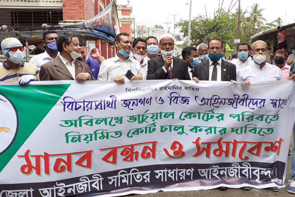 কুমিল্লায় ভার্চুয়াল নয়, নিয়মিত আদালত চালুর দাবি আইনজীবীদের