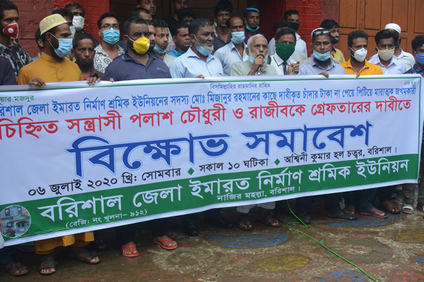 শ্রমিক নির্যাতনের প্রতিবাদে বরিশালে বিক্ষোভ 