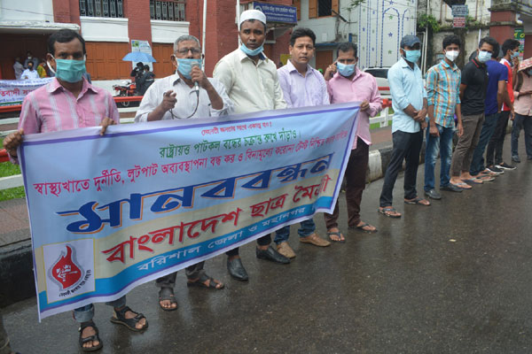 পাটকল বন্ধের সিদ্ধান্ত প্রত্যাহারে দাবিতে বরিশালে মানববন্ধন