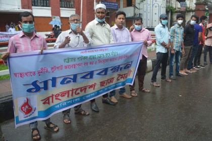 পাটকল বন্ধের সিদ্ধান্ত প্রত্যাহারে দাবিতে বরিশালে মানববন্ধন