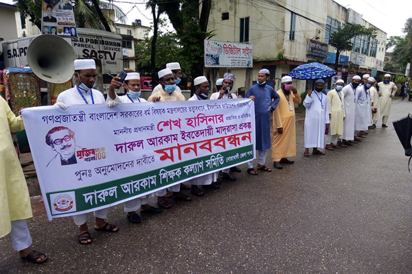 নোয়াখালীতে শিক্ষকদের বকেয়া বেতনের দাবিতে মানববন্ধন 