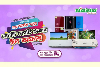 মিনিস্টার নিয়ে এল কোটি টাকার ঈদ অফার