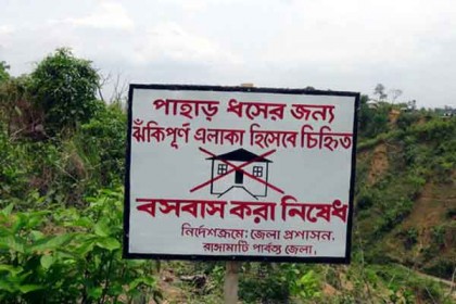 চলতি বর্ষাতেও পাহাড় ধসের শঙ্কা, ঝুঁকিতে দেড় লাখ মানুষ