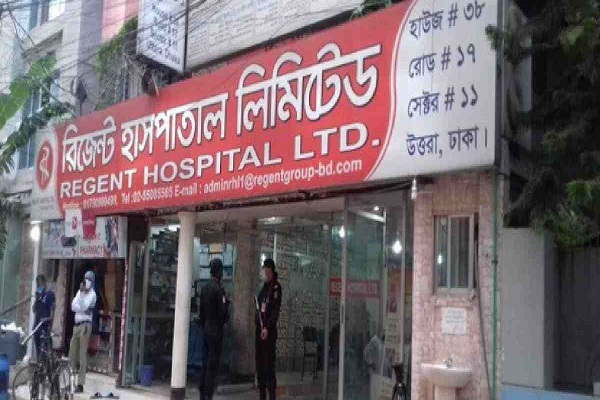 রিজেন্ট হাসপাতাল সিলগালা, মালিকসহ ১৭ জনের বিরুদ্ধে মামলা