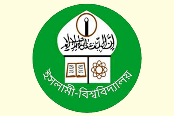 অনিয়মেই ডুবছে ইসলামী বিশ্ববিদ্যালয়