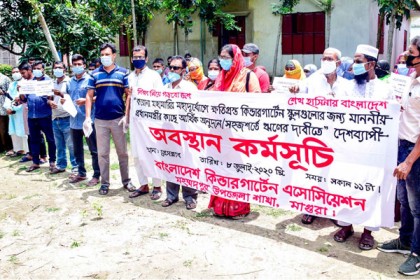 মাগুরায় আর্থিক অনুদানের দাবিতে কেজি এসোসিয়েশনের অবস্থান