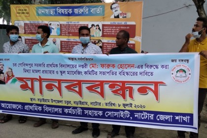 বড়াইগ্রামে বিদ্যালয় ব্যবস্থাপনা কমিটির সভাপতিকে বহিষ্কারের দাবিতে মানববন্ধন  