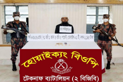 টেকনাফে ৫টি স্বর্ণেরবারসহ এক রোহিঙ্গা আটক