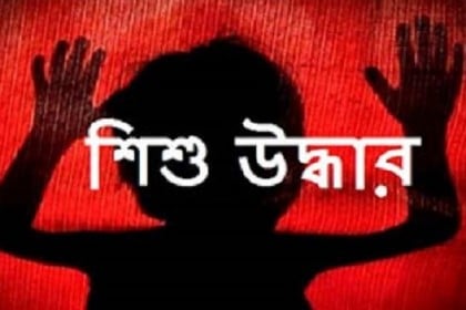 মাদারীপুরের কাঠালবাড়ি ঘাট থেকে অপহৃত শিশু উদ্ধার