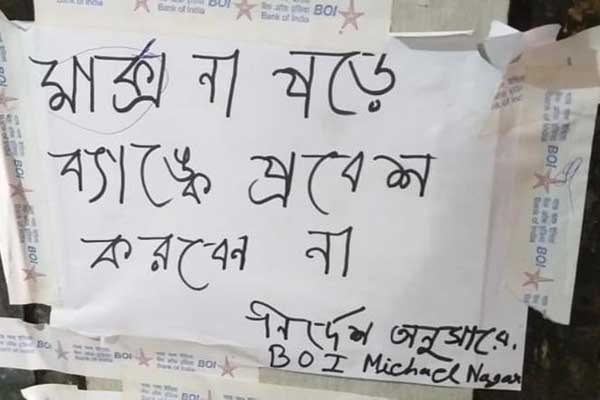 মাস্ক-এর বানান নিয়ে কলকাতায় যত বিতর্ক